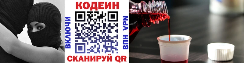 Кодеин напиток Lean (лин)  купить наркотики сайты  гидра зеркало  Зея 
